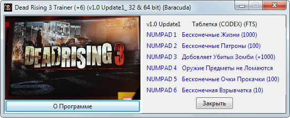 Трейнер +6 для версии 1.1 (x86) от Baracuda