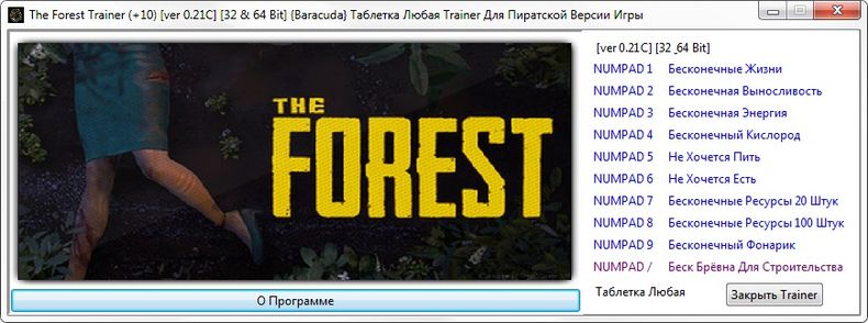 Трейнер +10 для версии 0.21C (x86) от Baracuda