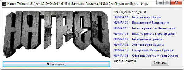 Трейнер +8 для версии 1.0 от Baracuda