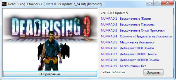 Трейнер +9 для версии 1.5 (x86) от Baracuda