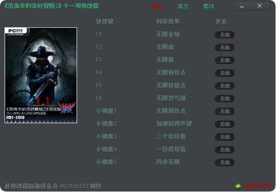 Трейнер +11 для версии 1.1.01с (x86) от 403156253