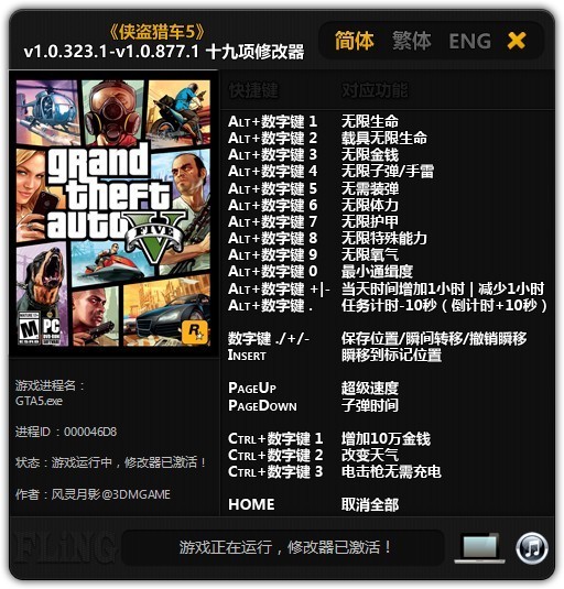 Трейнер +19 для версий 1.0.323.1 - 1.0.877.1 от FLiNG