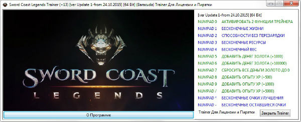 Трейнер +13 для версии 1.2 от Baracuda