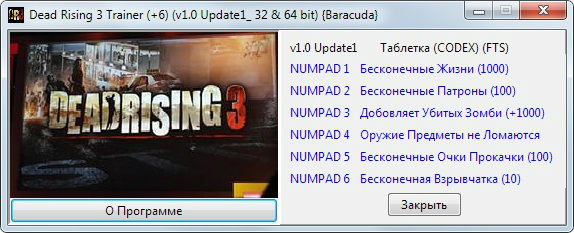 Трейнер +6 для версии 1.1 (x64) от Baracuda
