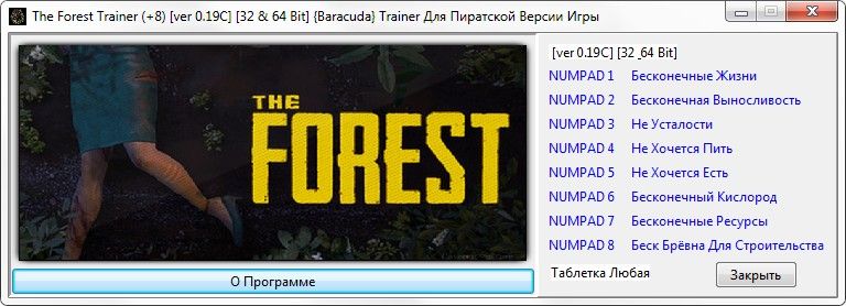 Трейнер +8 для версии 0.18c (x86) от Baracuda