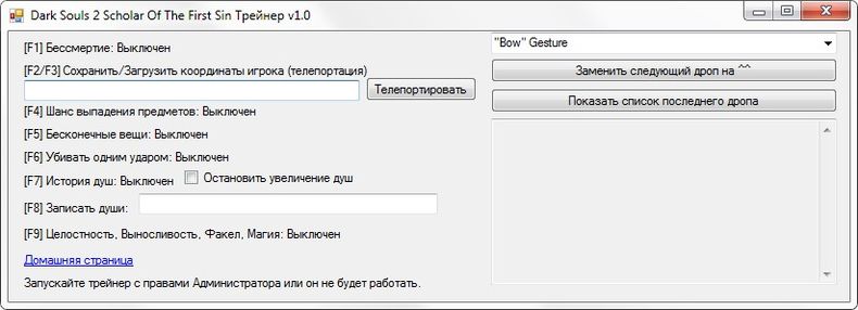 Трейнер +9 для версии 1.01 - 1.02 от Artur Alekseev