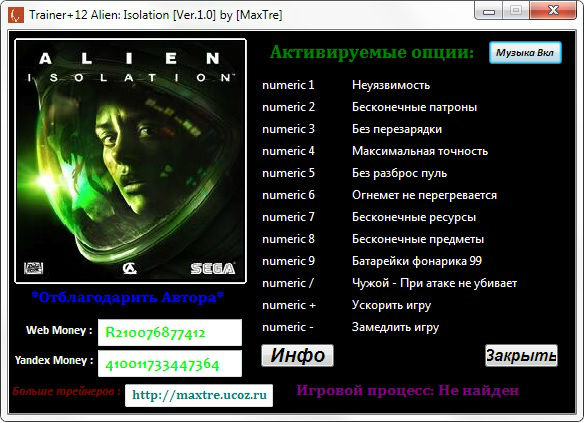 Трейнер +12 для версии 1.0 от MaxTre