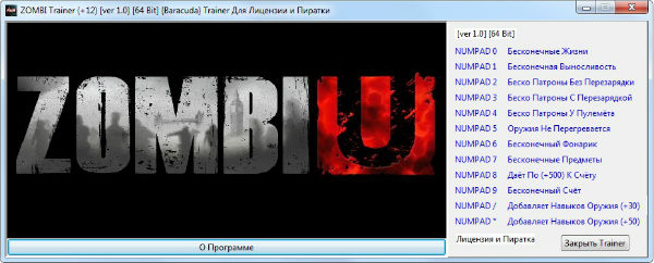 Трейнер +12 для версии 1.0 от Baracuda