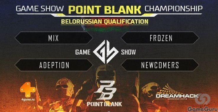 Point blank Чемпионат. Анонс гейм. Duo Championship PB. Дата анонса игры СИЛКСОНГ. Один этап игры