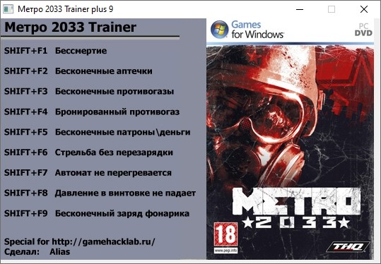 Трейнер +9 для версий 1.0/1.1