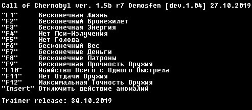 Трейнер +13 от [Demosfen] {LIRW / GHL} - обновление от 31.10.2019