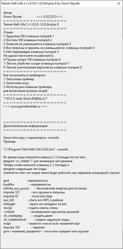 Трейнер +8 для версий 1.0.0.0-1.0.0.64 от Grom-Skynet