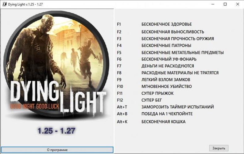 Трейнер 15 для версий 1.25 - 1.27 от anyway