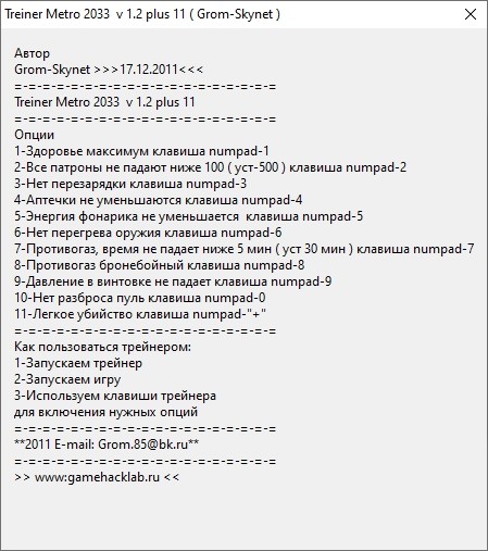Трейнер +11 для версии 1.2 от Grom-Skynet