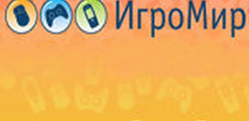 ИгроМир 2010 - День 1