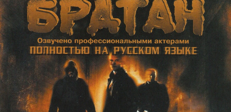 Вспоминаем дикий пиратский дубляж старых игр