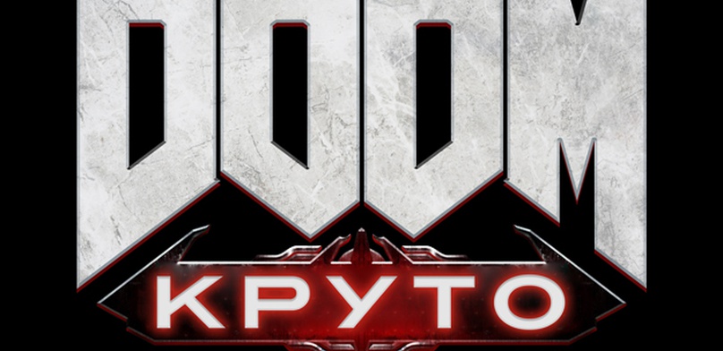Обзор DOOM Eternal от автора мема «ДУМ — КРУТО»