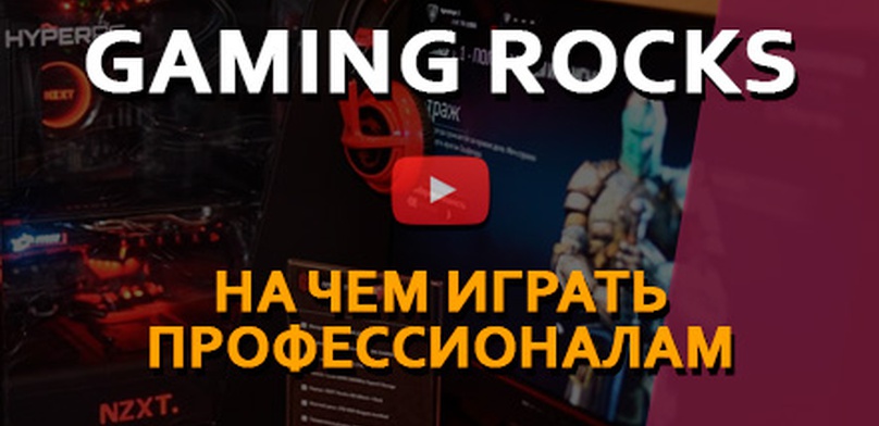 MSI GAMING ROCKS. Репортаж с мероприятия (видео)