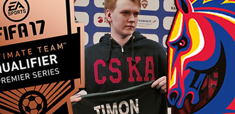Чемпион России по FIFA 17 Андрей Timon Гурьев стал футболистом ЦСКА
