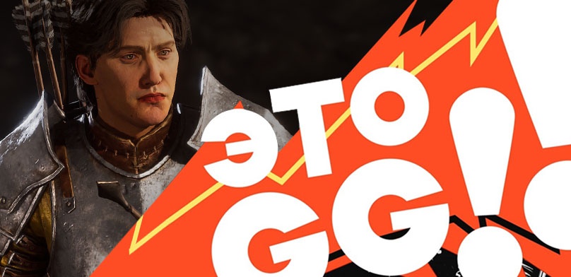 Подкаст «ЭТО GG!! #5» — десакрализация Oblivion и Mass Effect, база о портативных консолях и секрет падения Blizzard