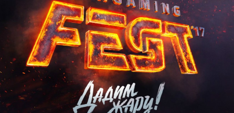 WG Fest 2017 — «Blizzcon» по-русски?