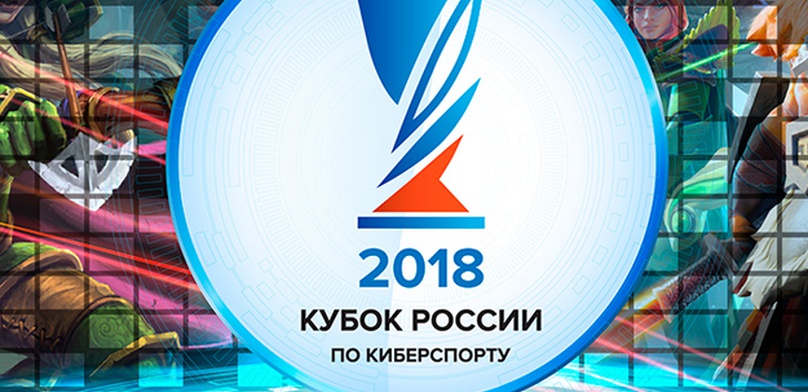 Как проходит самый народный турнир России по киберспорту