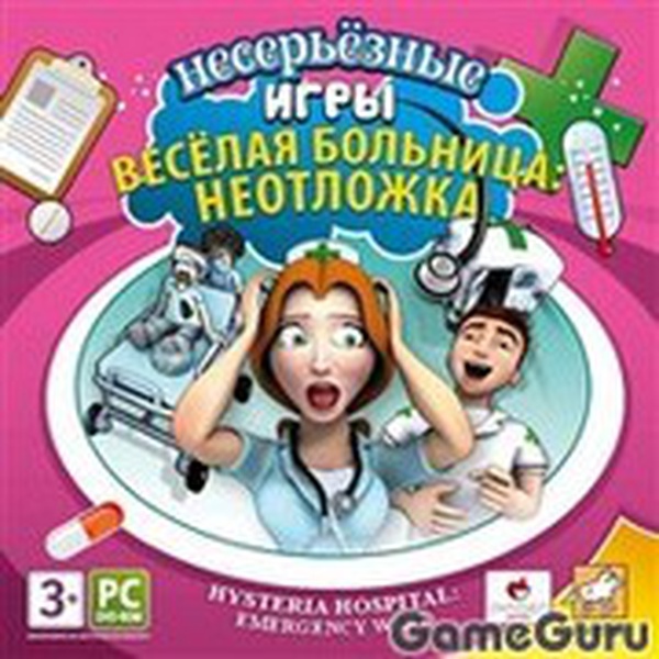 Игра веселая больница