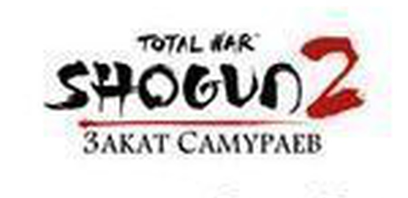 Shogun 2: Total War - Fall of the Samurai. Ревью