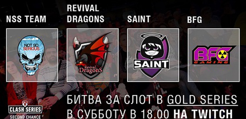 Clash Series: Второй шанс. Текстовая трансляция