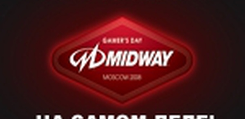 Midway Gamer's Day Moscow 2008: Репортаж