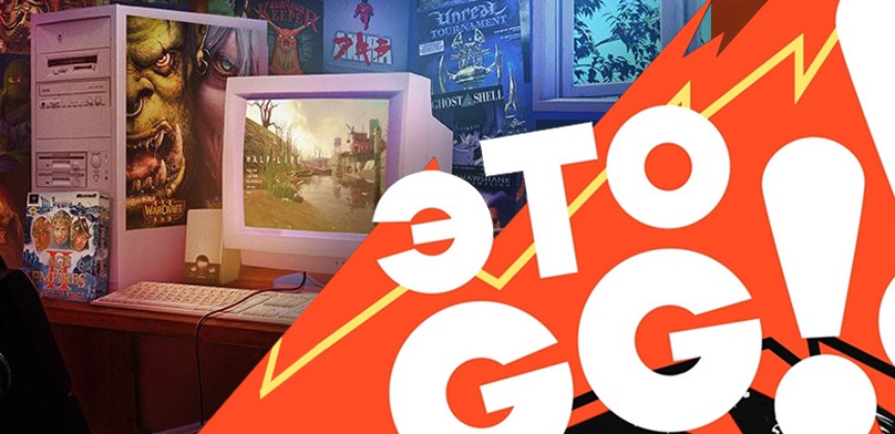 Подкаст «ЭТО GG!!» #7 — нам надо поговорить о детстве...
