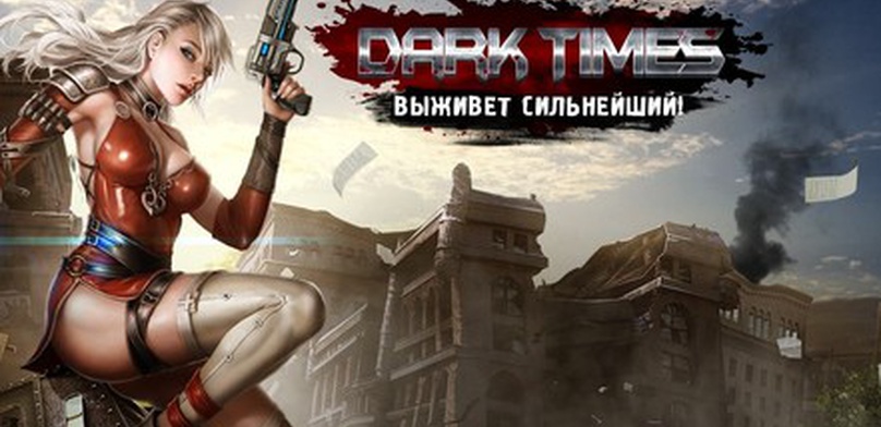 Превью Dark Times. Убивать, так с музыкой