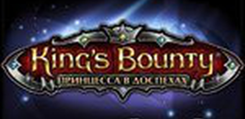 «King's Bounty: Принцесса в доспехах»: Обзор
