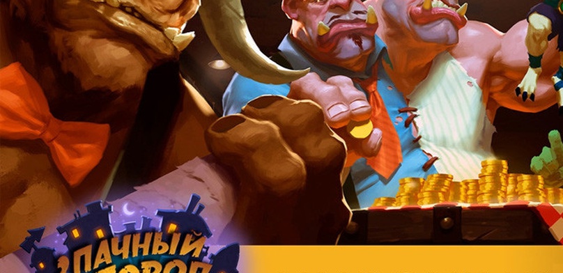 Hearthstone: Злачный город Прибамбасск. Анбоксинг пресс-кита (видео)