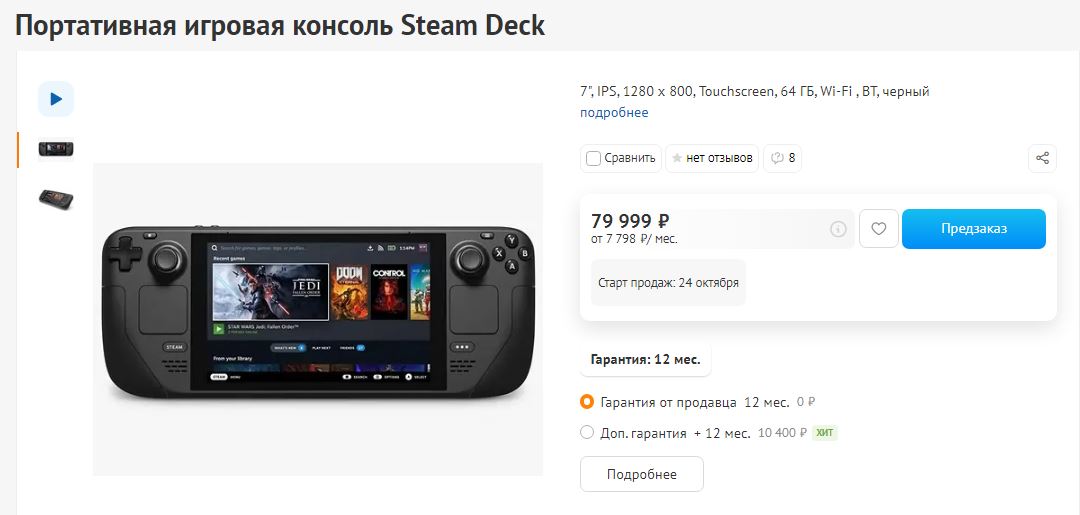 Steam Deck